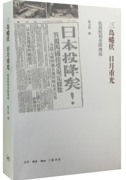 三島蜷伏，日月重光