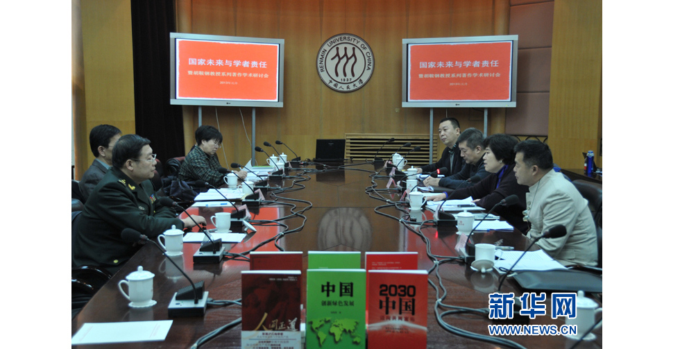 &ldquo;國家未來與學(xué)者責(zé)任&rdquo;學(xué)術(shù)研討會(huì)現(xiàn)場