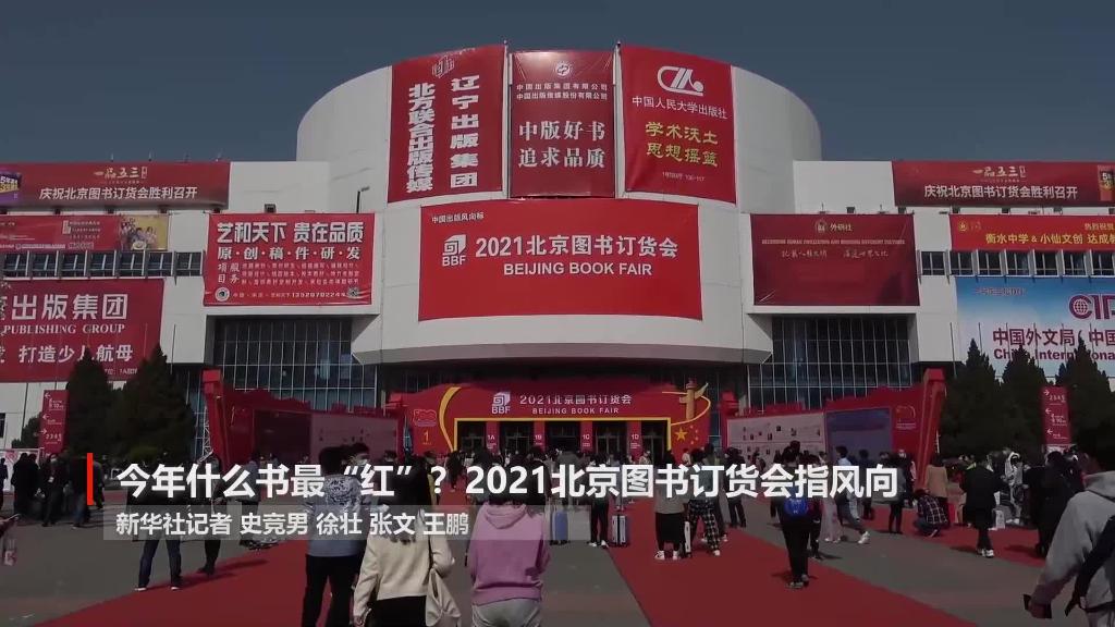 什么書最紅、最熱、最經(jīng)典？&ldquo;出版風(fēng)向標(biāo)&rdquo;告訴你