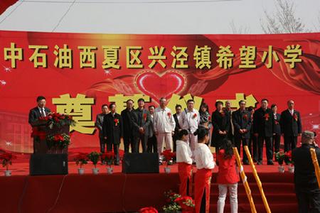 中石油捐贈(zèng)1500萬(wàn)元圓西夏區(qū)移民孩子夢(mèng)