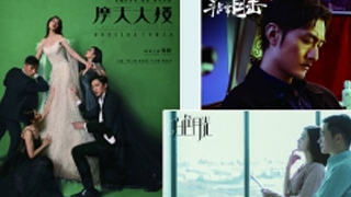 網(wǎng)劇&ldquo;大片&rdquo;比拼，厚文本勝出