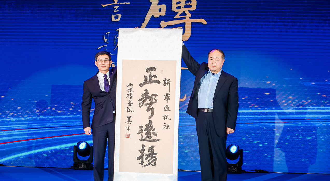 諾貝爾文學(xué)獎獲得者、著名作家莫言向新華社和2019中國企業(yè)家博鰲論壇組委會贈送書法作品