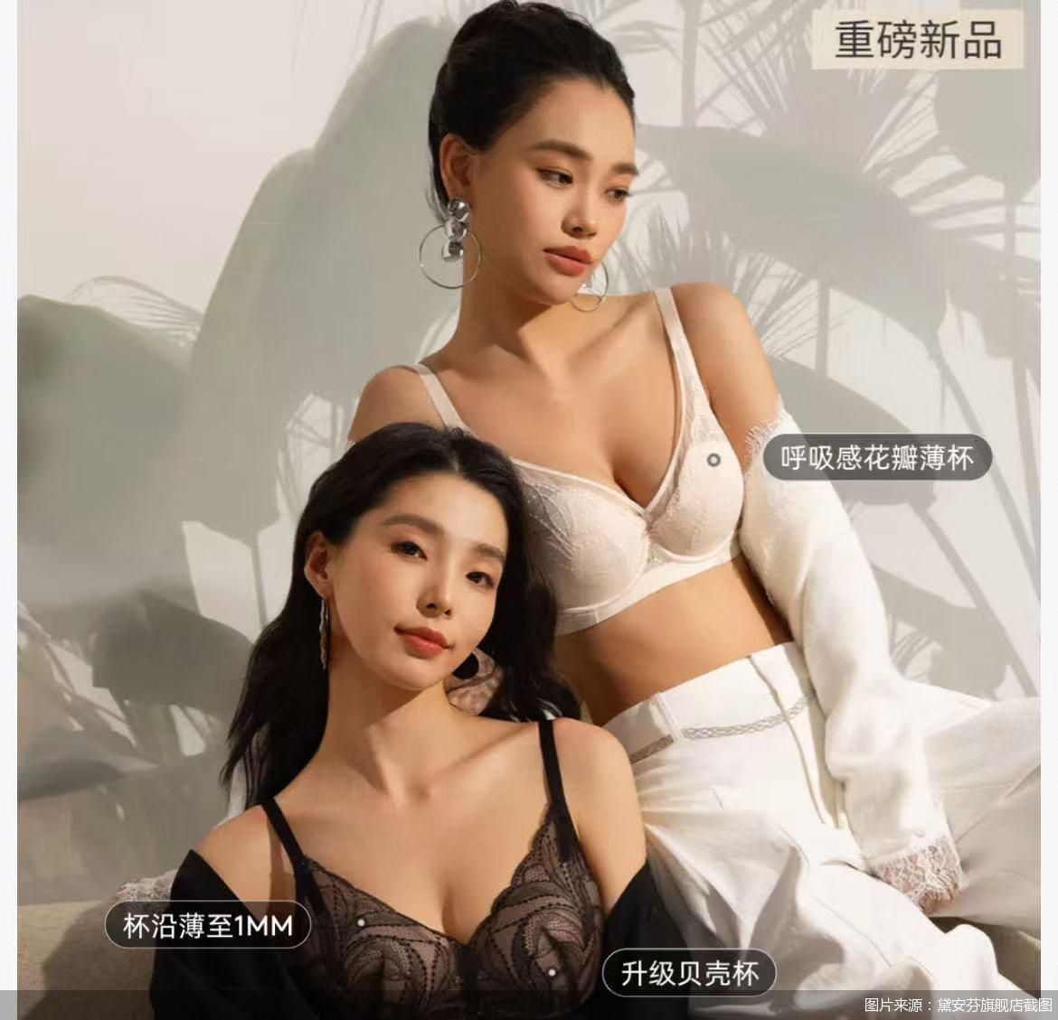 图片来源:黛安芬旗舰店截图