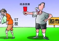 證監(jiān)會：欺詐發(fā)行、重大信披違法將實施強制退市制度