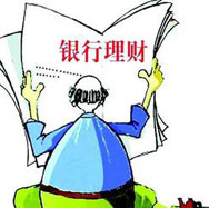 銀行理財(cái)哪家強(qiáng)？