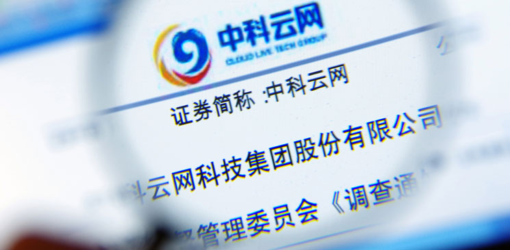 中科云網(wǎng)&ldquo;內(nèi)訌&rdquo;：控制權(quán)之爭(zhēng)邊界何在？