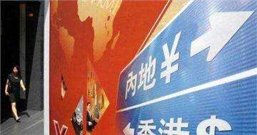 “債券通”會(huì)為內(nèi)地債市帶來多少增量資金？