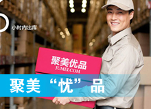 聚美&ldquo;憂(yōu)&rdquo;品？