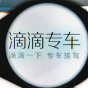 專車=黑車？