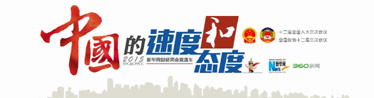 2015兩會(huì)財(cái)經(jīng)直通車(chē)