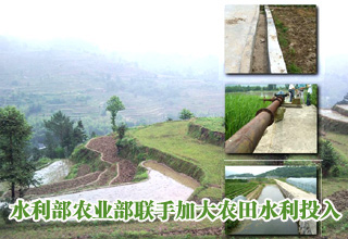 水利部農(nóng)業(yè)部聯(lián)手加大農(nóng)田水利投入