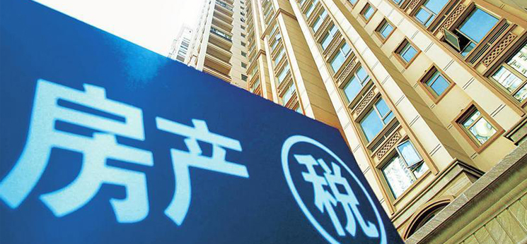&ldquo;房地產(chǎn)稅該不該征&rdquo;爭議畫句號 房地產(chǎn)稅法正式列入立法計劃 2017年前或通過