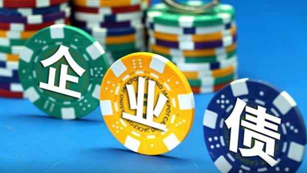 股市之后是債市？公司債&ldquo;加杠桿&rdquo;風(fēng)險(xiǎn)高懸