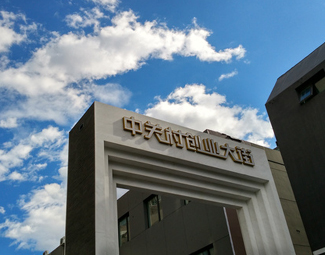 &ldquo;中關(guān)村們&rdquo;如何打破創(chuàng)新邊界？