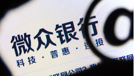 微眾銀行為何留不住人？