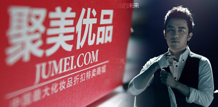 四問聚美優(yōu)品私有化：低價退市將引發(fā)中概股信任危機？