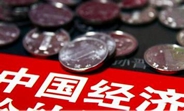 中國(guó)經(jīng)濟(jì)怎么樣？看看這份&ldquo;體檢表&rdquo;你就明白了