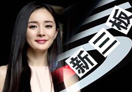 孫儷、楊冪們的造富新捷徑