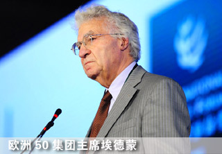 歐洲50集團主席埃德蒙發(fā)言