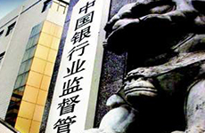 銀監(jiān)會定調(diào)2013:支持實體經(jīng)濟 重兵防守風(fēng)險