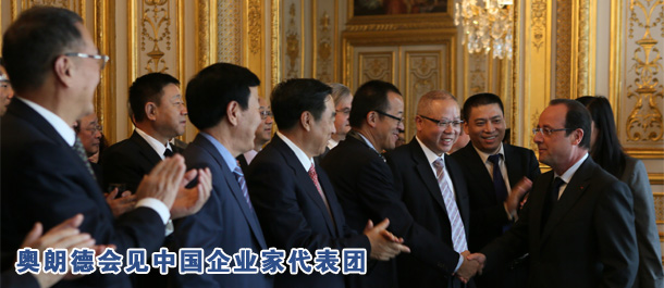 奧朗德會(huì)見中國企業(yè)家:呼吁談判解決貿(mào)易爭(zhēng)端