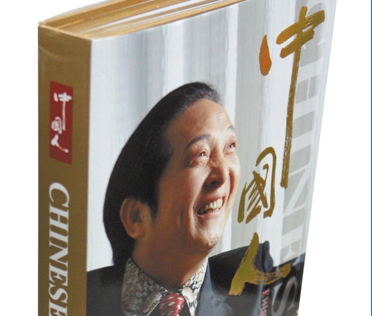 名流環(huán)繞的氣功大師，是個(gè)笑話