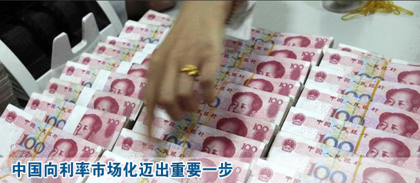 利率市場(chǎng)化改革