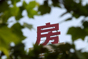 房地產企業(yè)的轉型:贏在拐點