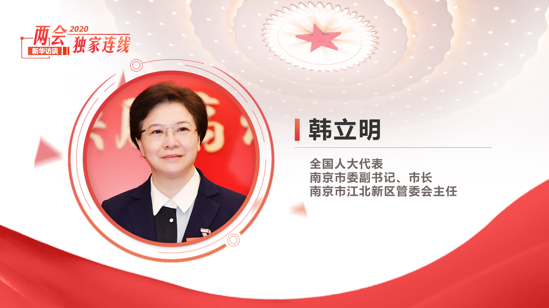 韓立明：高質(zhì)量建設&ldquo;強富美高&rdquo;新南京 以過硬發(fā)展成果造福于民