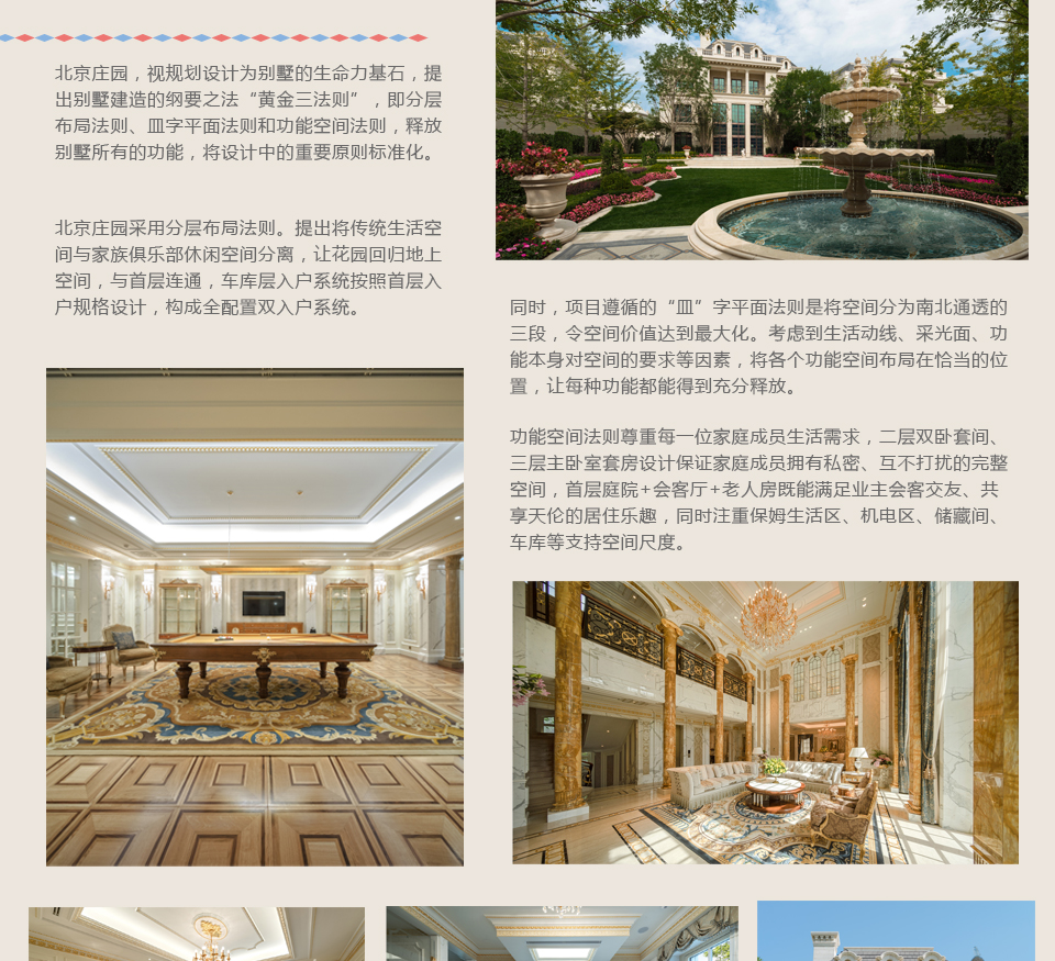 北京莊園：匠心之作 引領(lǐng)區(qū)域品質(zhì)升級(jí)2