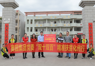 中國奧園依托奧園慈善基金會，積極回報社會