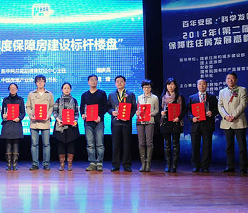 2012年度“保障房建設標桿樓盤”獲獎企業(yè)合影