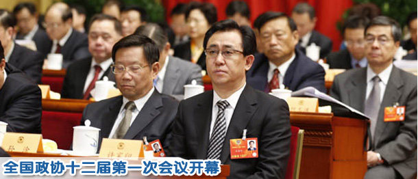 全國(guó)政協(xié)十二屆第一次會(huì)議開(kāi)幕