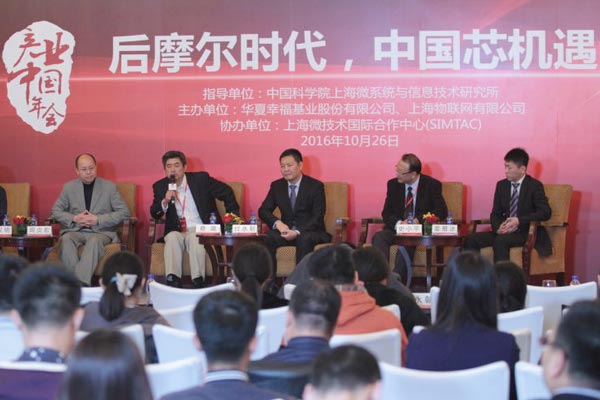 分論壇三：后摩爾時(shí)代，中國(guó)芯機(jī)遇