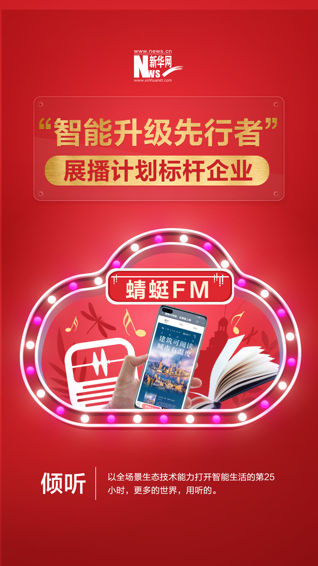 用科技傳播城市文化，讓建筑可見、可聽、可讀