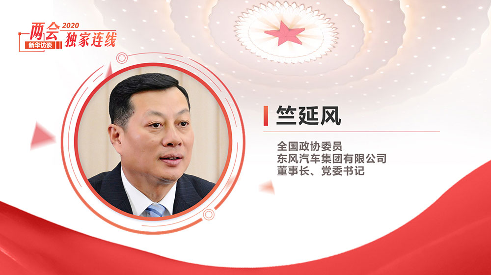 竺延風：堅持高質量發(fā)展 盯緊新趨勢、新發(fā)展