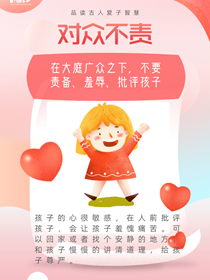 品讀古人愛(ài)子智慧 你學(xué)到了嗎？