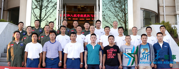 &uarr;資料圖片：張超與部分艦載機(jī)飛行員合影。