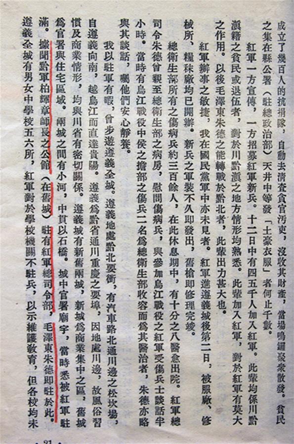 （長征勝利80周年&middot;歷史解碼&middot;圖文互動(dòng)）誰是向世界介紹紅軍長征第一人