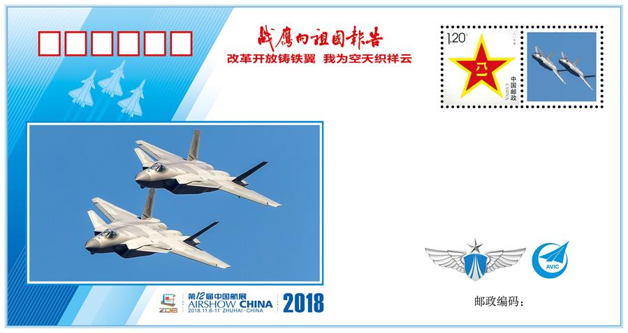 (圖文互動(dòng))(2)“改革開放鑄鐵翼 我為空天織祥云”——中國(guó)空軍新聞發(fā)言人詳解《戰(zhàn)鷹向祖國(guó)報(bào)告》紀(jì)念封蘊(yùn)含的強(qiáng)國(guó)興軍故事