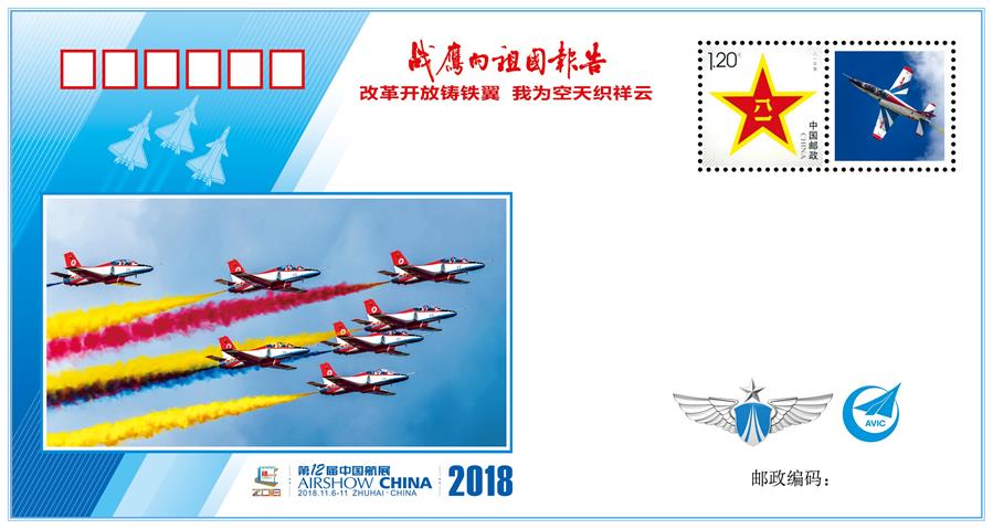 (圖文互動(dòng))(5)“改革開放鑄鐵翼 我為空天織祥云”——中國(guó)空軍新聞發(fā)言人詳解《戰(zhàn)鷹向祖國(guó)報(bào)告》紀(jì)念封蘊(yùn)含的強(qiáng)國(guó)興軍故事