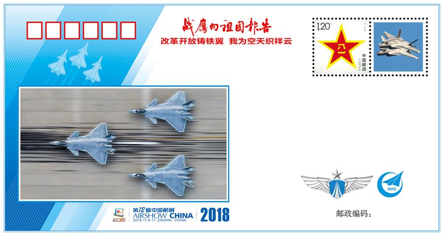 (圖文互動(dòng))(7)“改革開放鑄鐵翼 我為空天織祥云”——中國(guó)空軍新聞發(fā)言人詳解《戰(zhàn)鷹向祖國(guó)報(bào)告》紀(jì)念封蘊(yùn)含的強(qiáng)國(guó)興軍故事