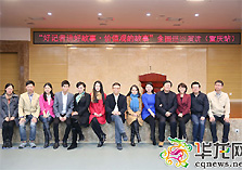 &ldquo;好記者講好故事&rdquo;巡講團(tuán)重慶開(kāi)講