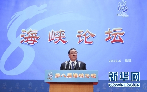 6月12日，第八屆海峽論壇在廈門隆重舉行。中共中央政治局常委、全國政協(xié)主席俞正聲出席論壇開幕式并致辭。 新華社記者丁林攝
