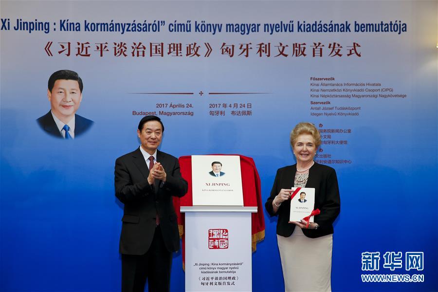 (XHDW)《習近平談治國理政》匈牙利文版首發(fā)式在布達佩斯舉行