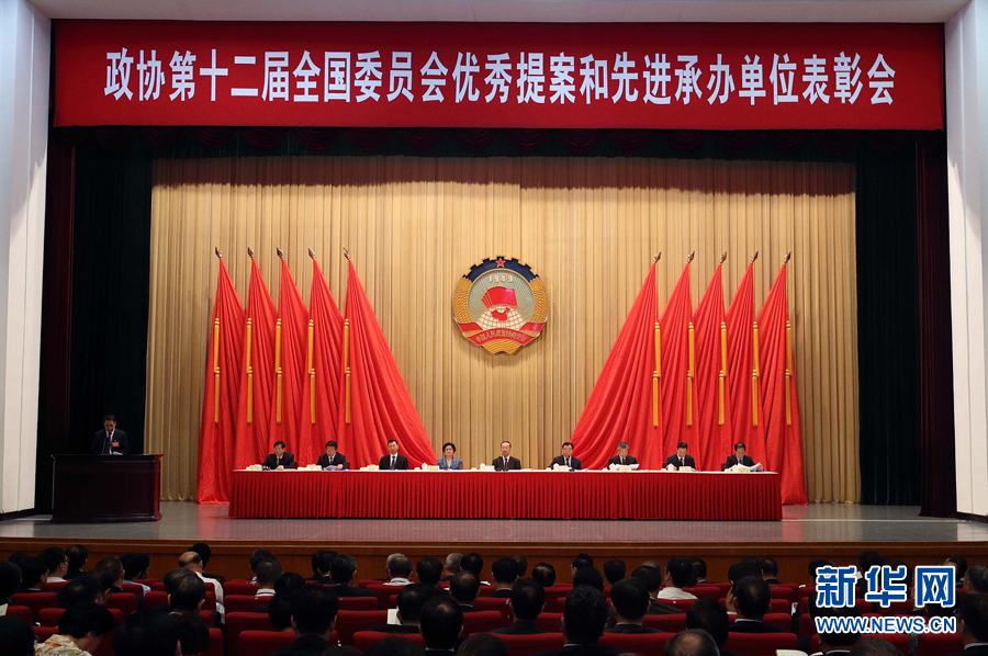 9月6日，政協(xié)第十二屆全國委員會優(yōu)秀提案和先進承辦單位表彰會在北京召開。中共中央書記處書記、全國政協(xié)副主席杜青林出席并講話，全國政協(xié)副主席兼秘書長張慶黎主持會議。新華社記者　王曄　攝