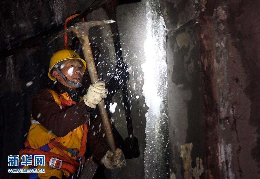 (走基層 聽民聲)(3)鐵路守護者 隧道“打冰人”
