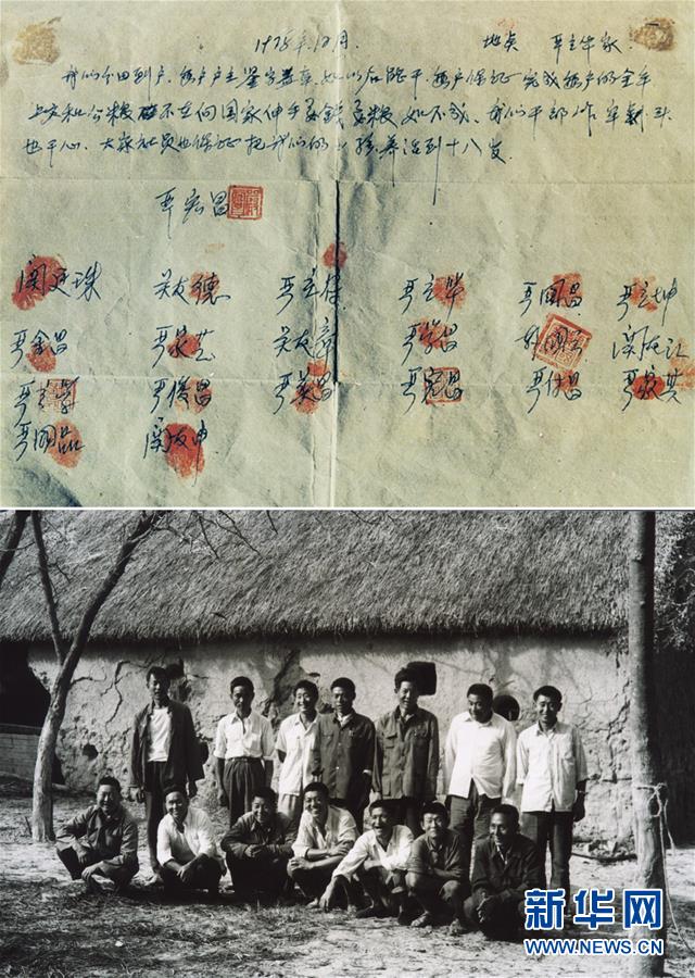 （新華全媒頭條&middot;紀(jì)念改革開放40年特稿&middot;圖文互動(dòng)）（2）向著新航程揚(yáng)帆奮進(jìn)！&mdash;&mdash;從小崗精神看中國改革開放40年