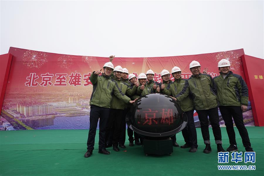 (新華全媒頭條·圖文互動)(7)奮進(jìn)新時代 建設(shè)雄安城——以習(xí)近平同志為核心的黨中央謀劃指導(dǎo)《河北雄安新區(qū)規(guī)劃綱要》編制紀(jì)實(shí)