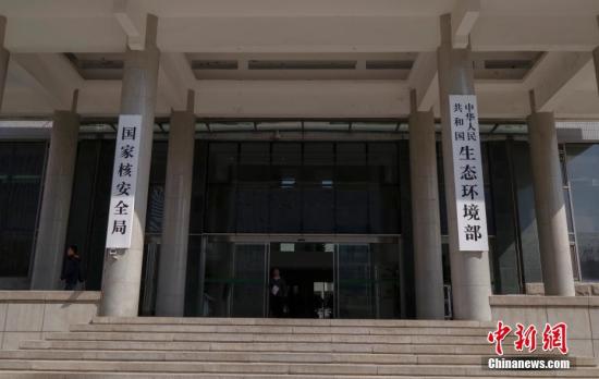 4月16日，新組建的中華人民共和國(guó)生態(tài)環(huán)境部在北京正式掛牌。 <a target='_blank' >中新社</a>記者 賈天勇 攝